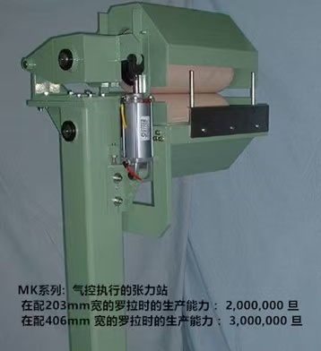 MK系列：氣控執行的張力站