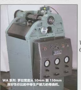 卷曲機(jī)WA系列